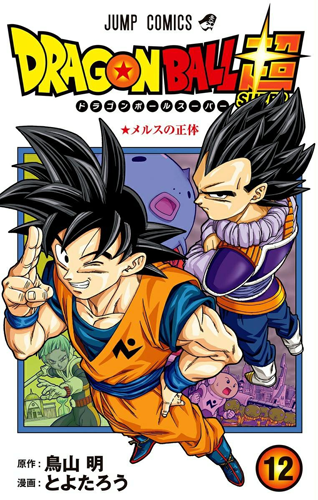 Kanzenshuu on X: Viz Dragon Ball Super Manga Collected Edition Volume 1  Cover Art --   / X