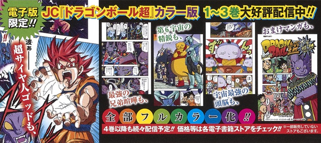 Dragon Ball Super's FULL COLOR Manga RANT! 