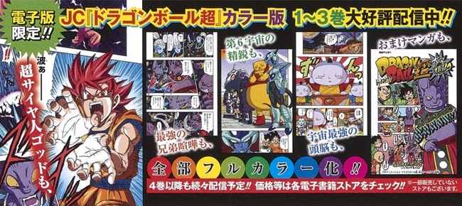 News  Digital Full Color Editions of Dragon Ball Super Manga Announced