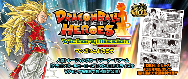 Super Dragon Ball Heroes: Capítulo 12