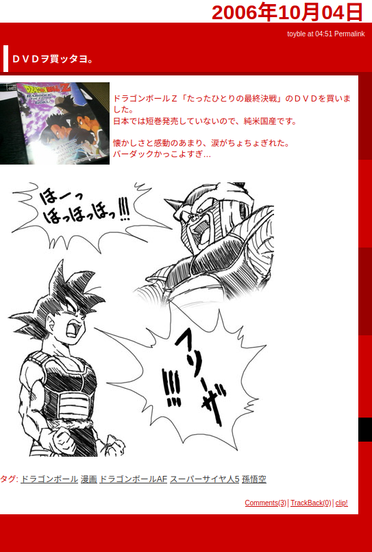 Dragon Ball Z: Bardock - The Father of Goku Exclusive Clip 