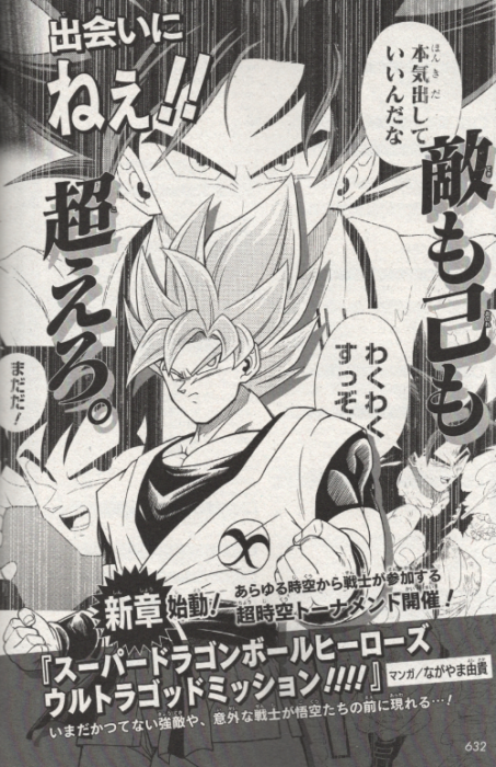 Super Dragon Ball Heroes: Dark Demon Realm Mission!, Dragon Ball Wiki Brasil
