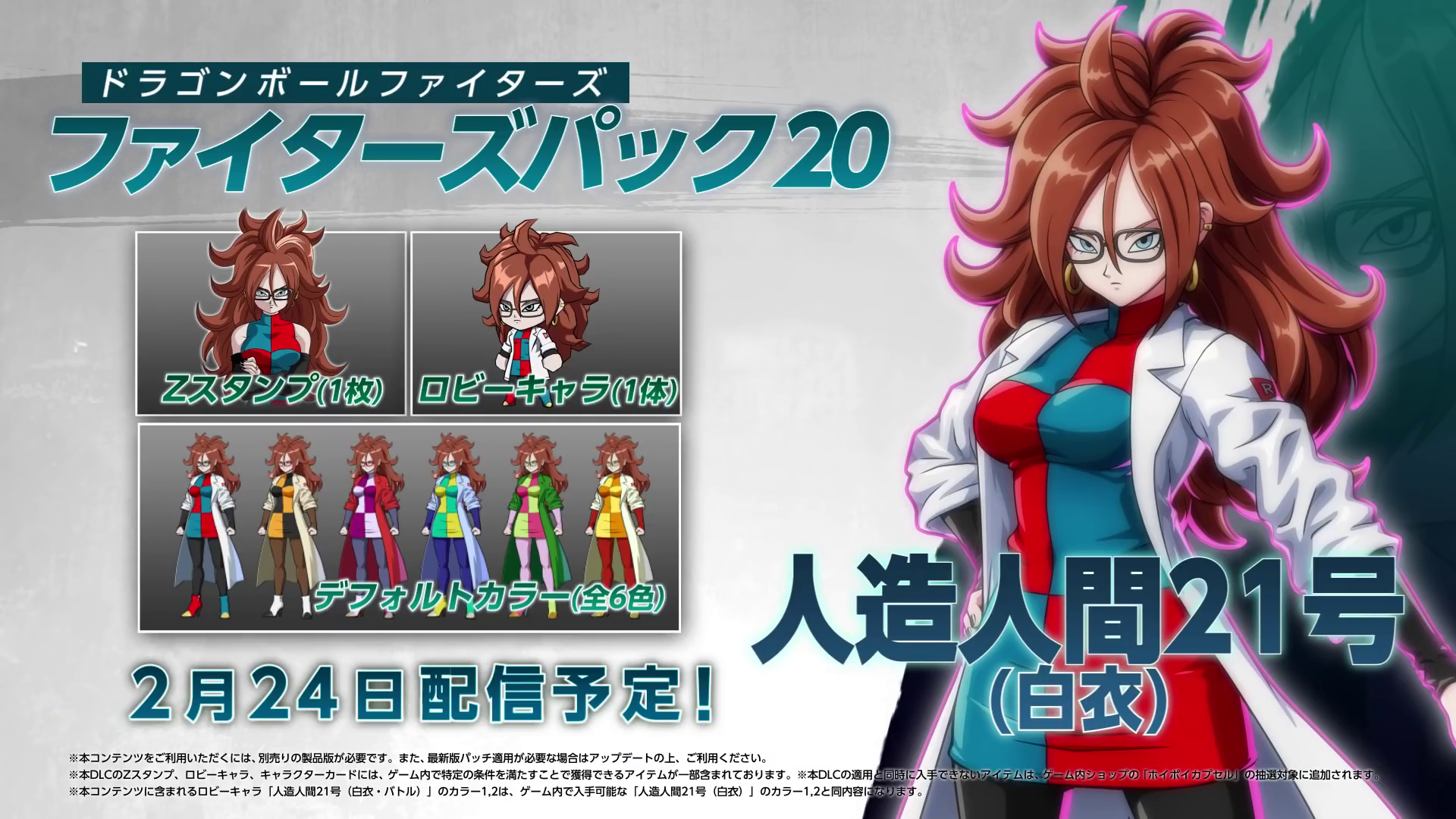 DRAGON BALL FIGHTERZ - Android 21 (Lab Coat) for Nintendo Switch - Nintendo  Official Site