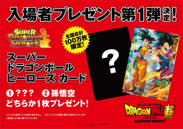 Dragon Ball Super: Super Hero (Subbed) Movie Tickets and Showtimes Near Me