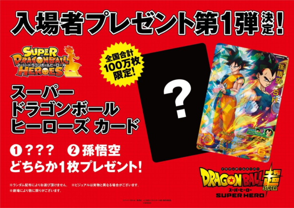 Dragon Ball Super: Super Hero (Dubbed) Movie Tickets and Showtimes Near Me