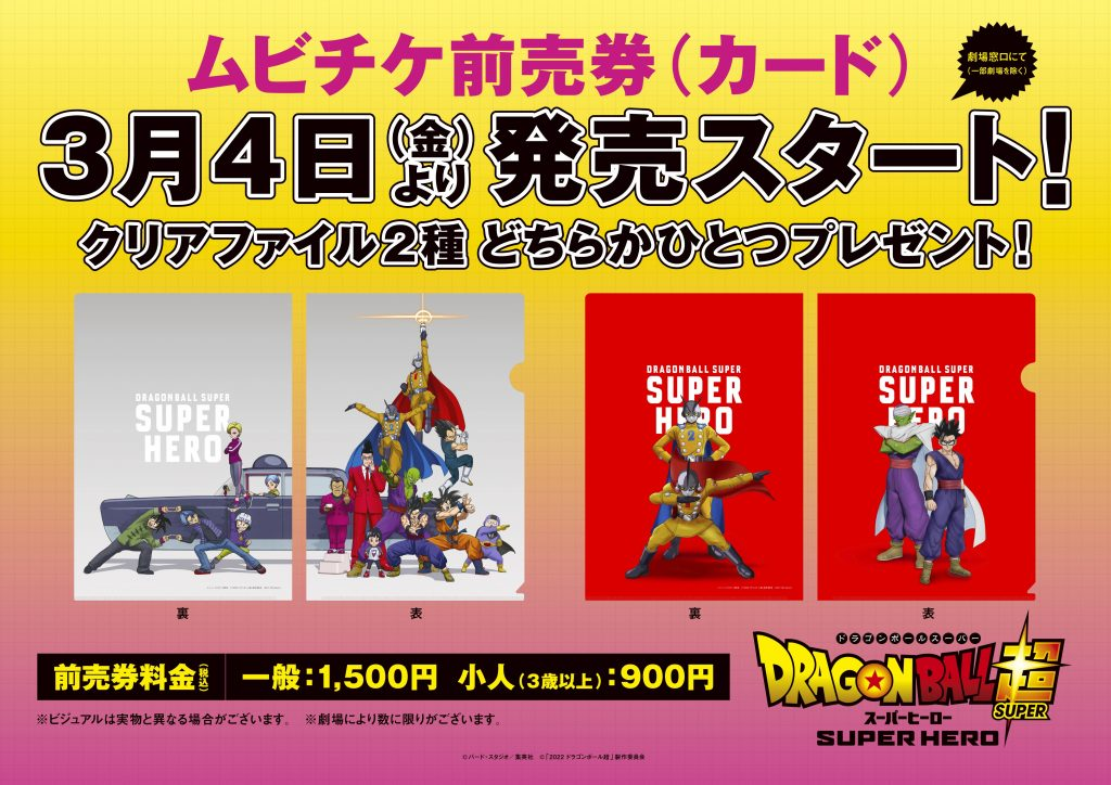 New Release Date Announcement for Dragon Ball Super: SUPER HERO]