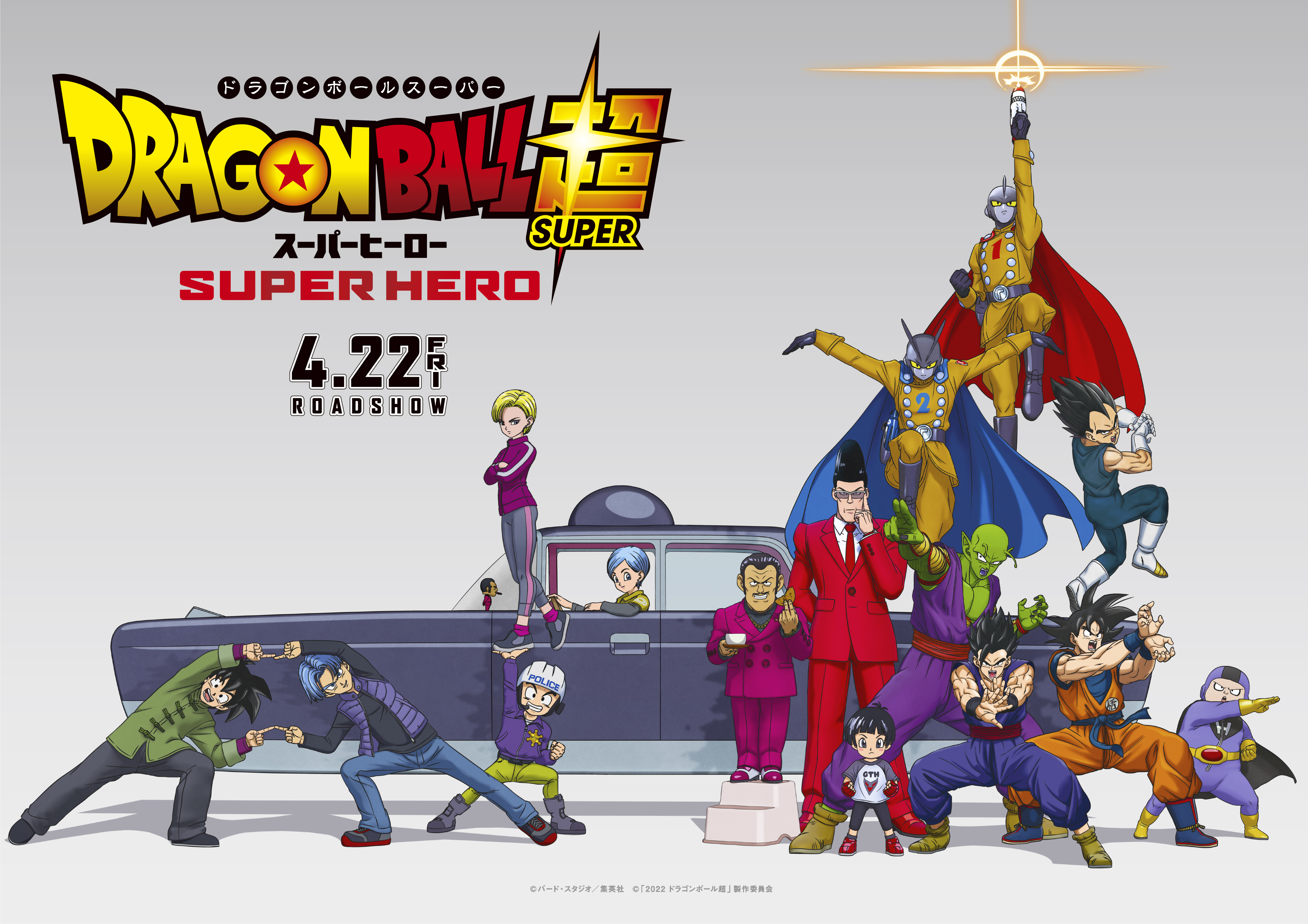 Dragon Ball Super: Super Hero' Sets Late Summer Theatrical Release