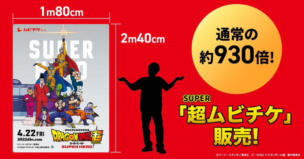 Dragon Ball Super: Super Hero (Subbed) Movie Tickets and Showtimes Near Me