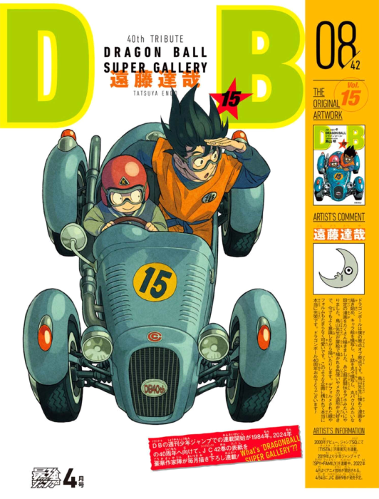 Dragon Ball Z Tribute 1990 Android C-17-, Desenho por Eduardo