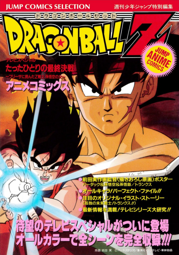 Dragon Ball Super: Bardock stars on the spectacular cover of manga