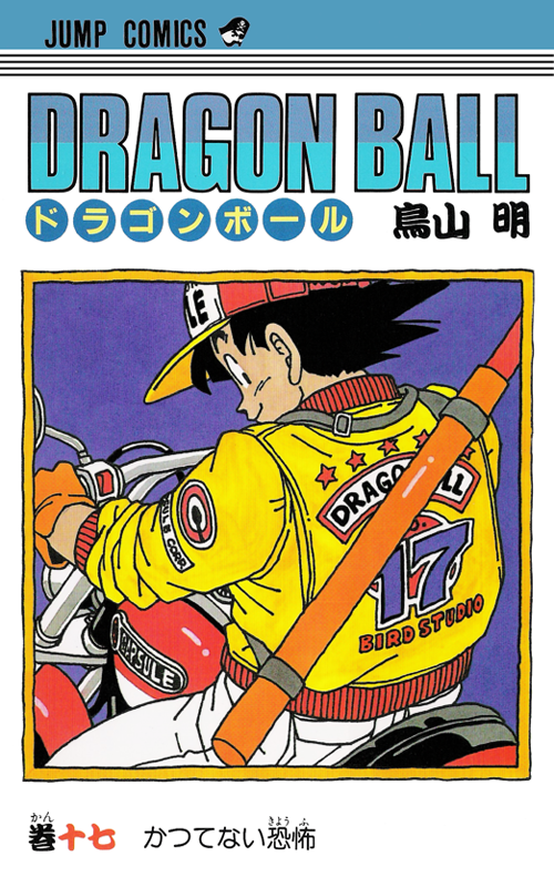 Dragon Ball Z, Vol. 17 eBook by Akira Toriyama - Rakuten Kobo