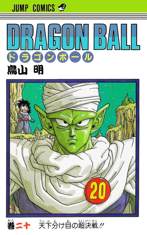 Manga Guide  Super Dragon Ball Heroes: Meteor Mission! - Kanzenshuu