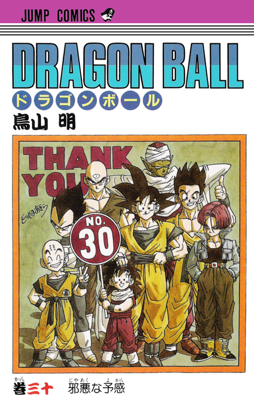 Dragon Ball vol.31 1st Edition Akira Toriyama Manga USED Rear