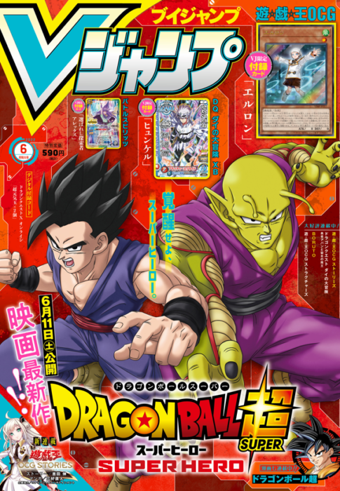 Dragon Ball Super - Super Hero Movie Novelize Mirai Bunko Version