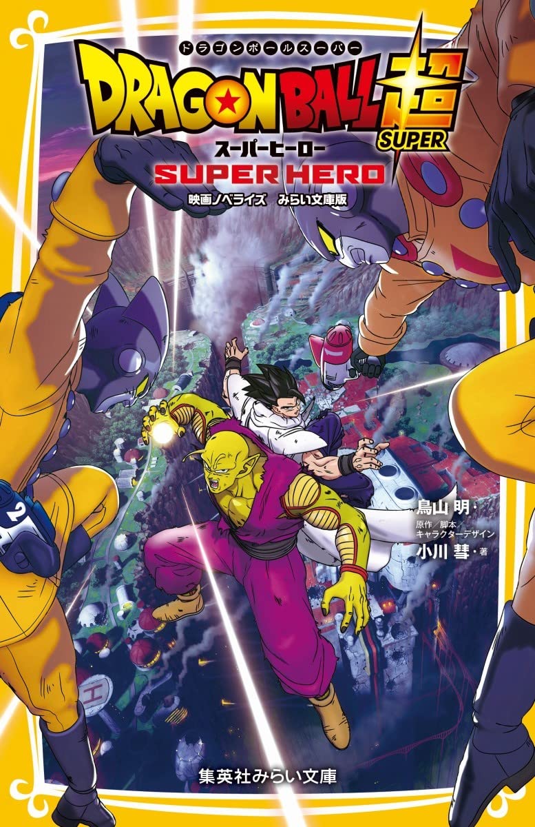 Dragon Ball Super: Super Hero (2022) - Alternate Ending : Alternate Ending