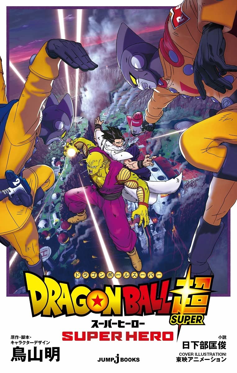 Stream Dragon Ball Super： SUPER HERO - Main Theme (HQ OFFICIAL OST) by  x.MaskedSaiyan.X