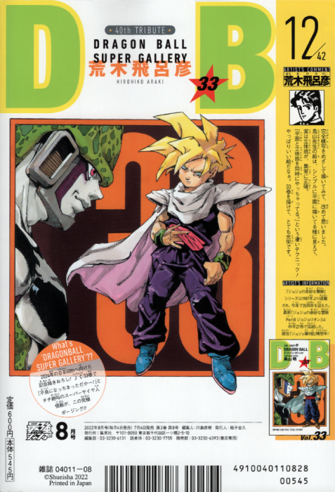 Dragon Ball Super: Dragon Ball Super, Vol. 12 (Series #12) (Paperback)