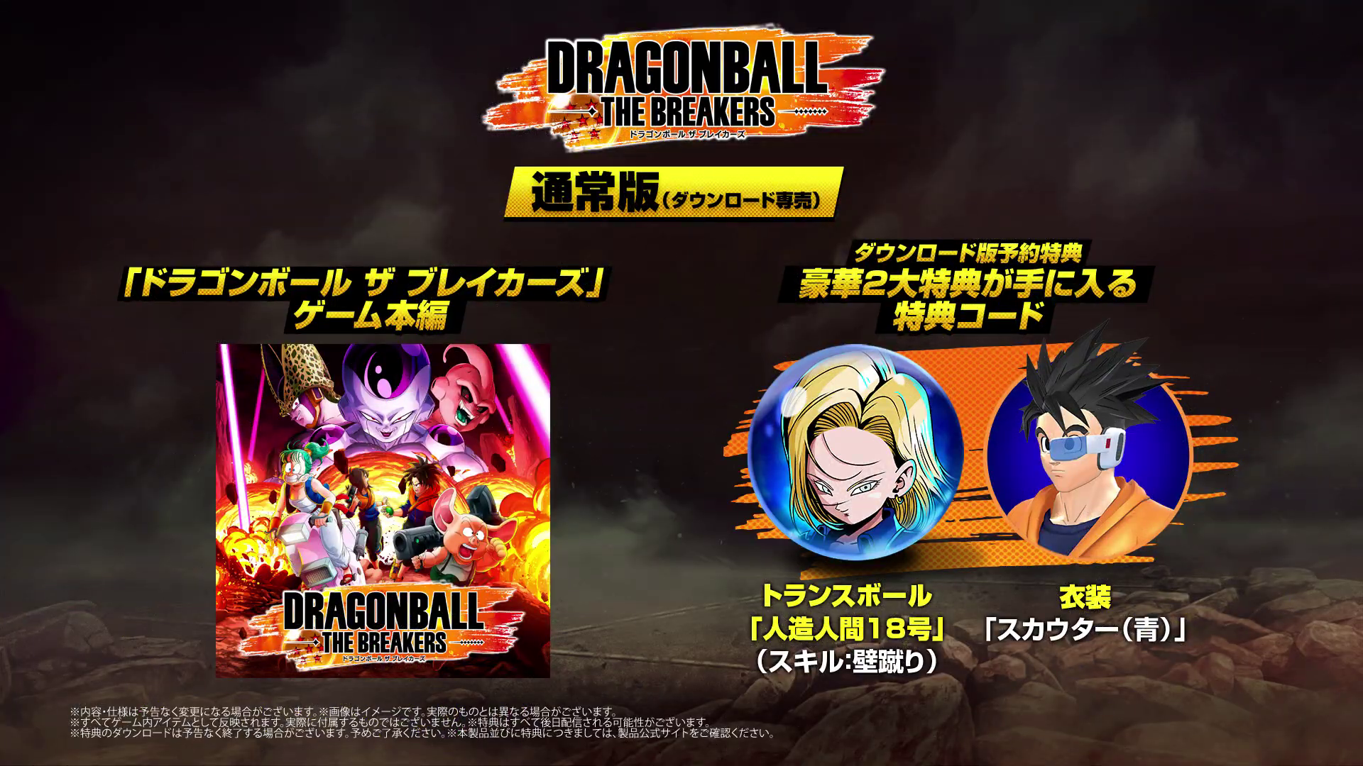 DRAGON BALL: THE BREAKERS - Game Balance Adjustments (October 5th)