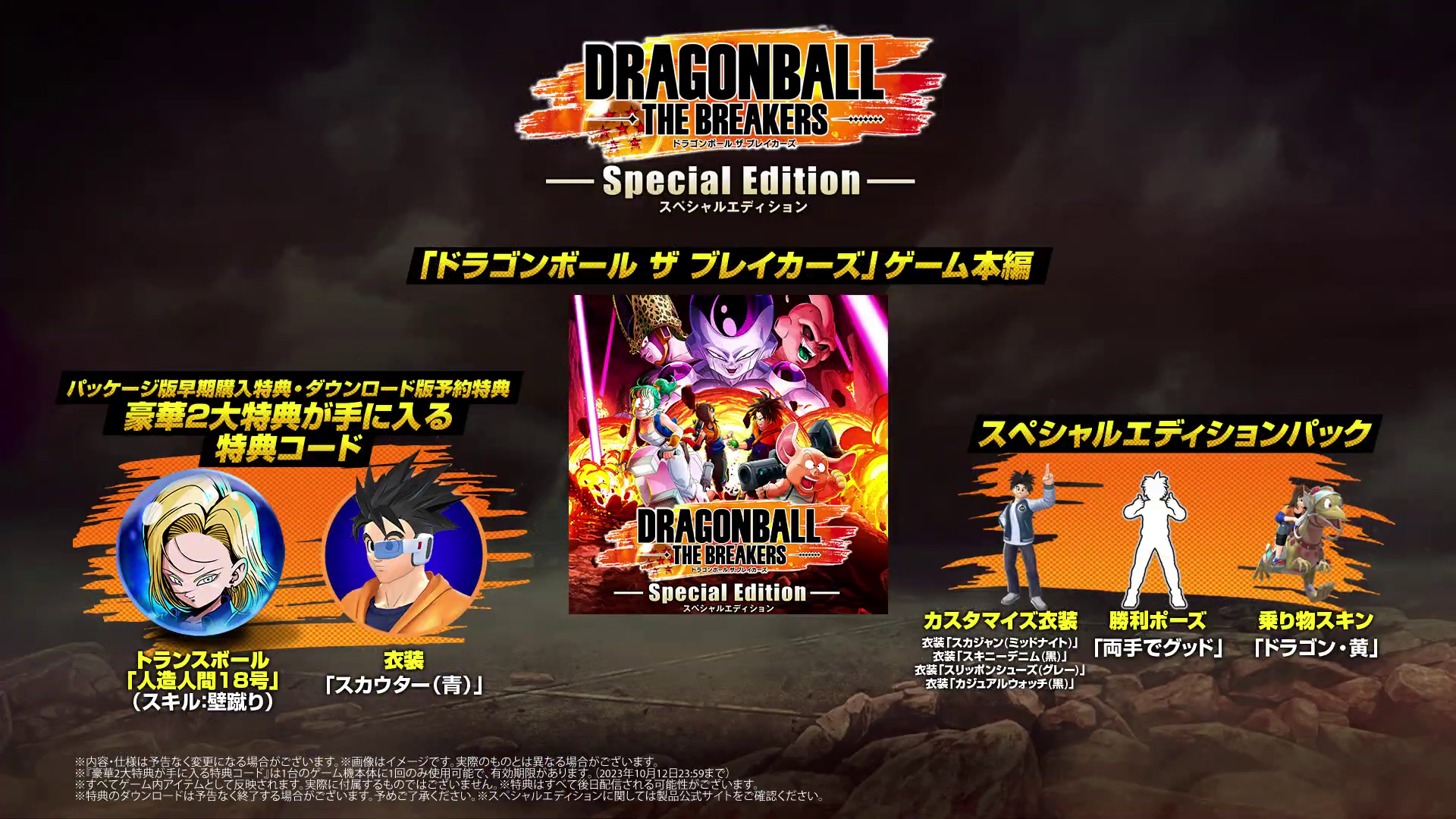 Dragon Ball: The Breakers to release on October 13 - GadgetMatch