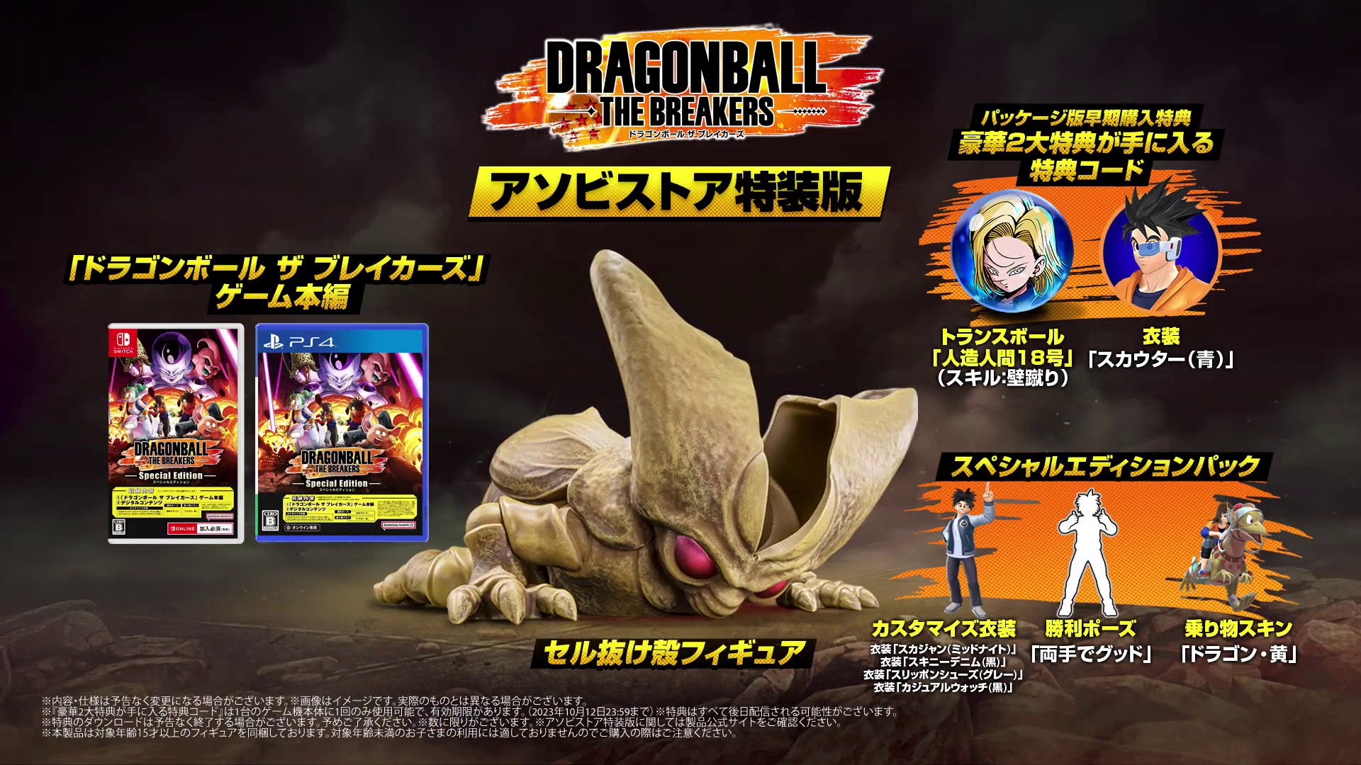 Dragon Ball The Breakers Codes: Tickets, Boost & More [December 2023] -  MrGuider