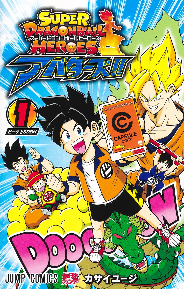 Manga Guide - Super Dragon Ball Heroes: Avatars!!