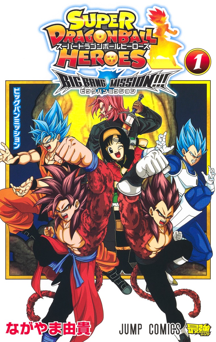 Manga Guide - Super Dragon Ball Heroes: Big Bang Mission!!!