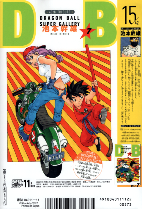 Dragon Ball Z #1 Viz Media Comics 1999 Goku 12th Printing