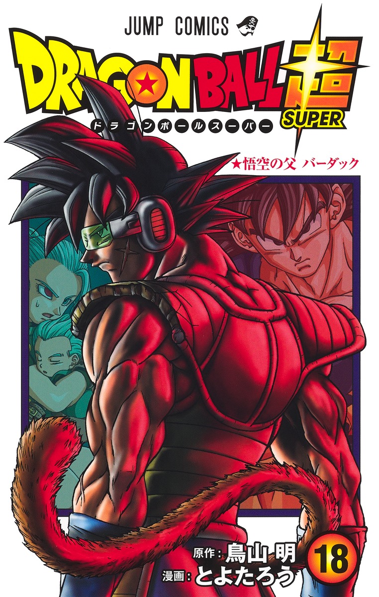 SUPER クロニクルス on X: Dragon Ball Super Manga Volume 20 DIGITAL COLORED  EDITION releases on June 2, 2023! Chapters: 85-88   / X