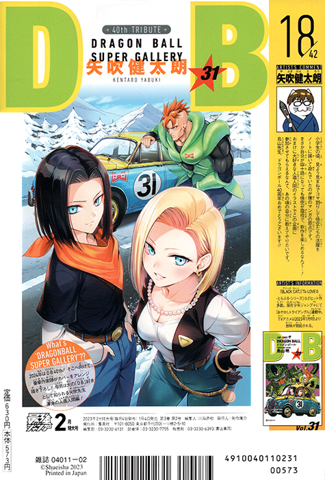 First look at Volume 21 cover : r/Dragonballsuper