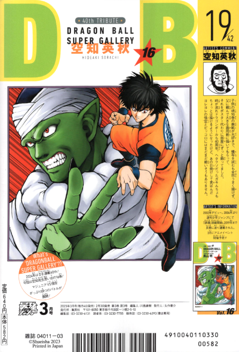 Dragon Ball Super, Vol. 19 Paperback – 2023 by Akira Toriyama