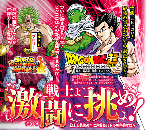 Dragon Ball Super's Manga Drops New Preview