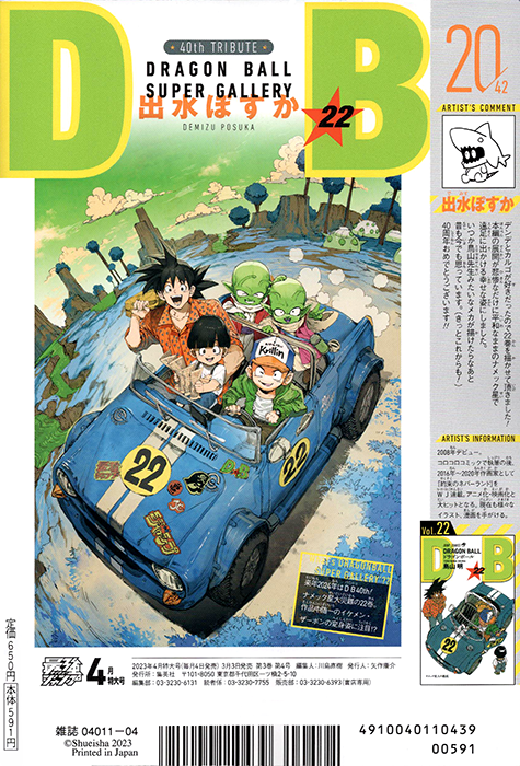 Dragon Ball Super Vol. 20