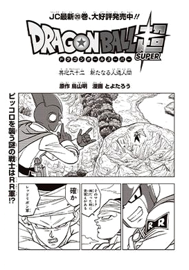 DBS Manga Chapter 92 - DBZ Figures.com