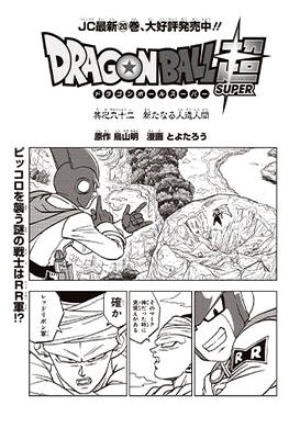 News  Dragon Ball Super Manga Chapter 93 Released - Kanzenshuu