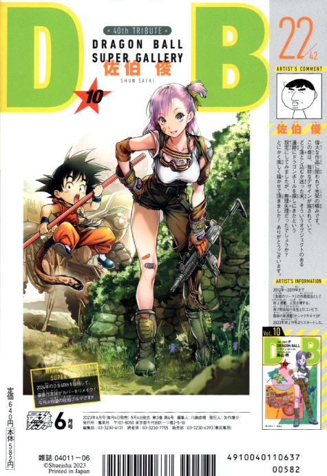 DRAGON BALL GT PROJECT (2023)