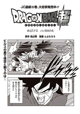 Dragon Ball Super, Manga, Capítulo 93