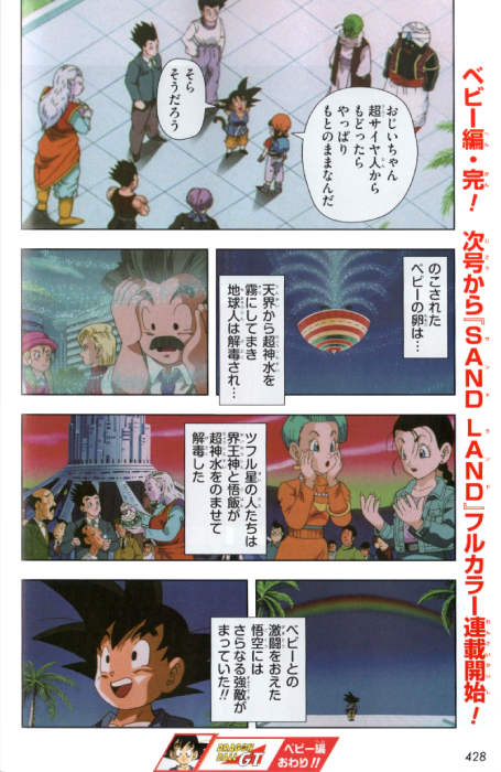 News  Dragon Ball GT Anime Comic in Saikyō Jump Reaches End