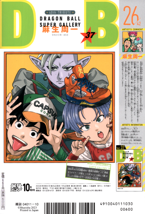 Anime News And Facts on X: Dragon Ball Super Manga Next Arc Superhero  Arc Color Spread. Begins with chapter 88 on December 20, 2022.   / X