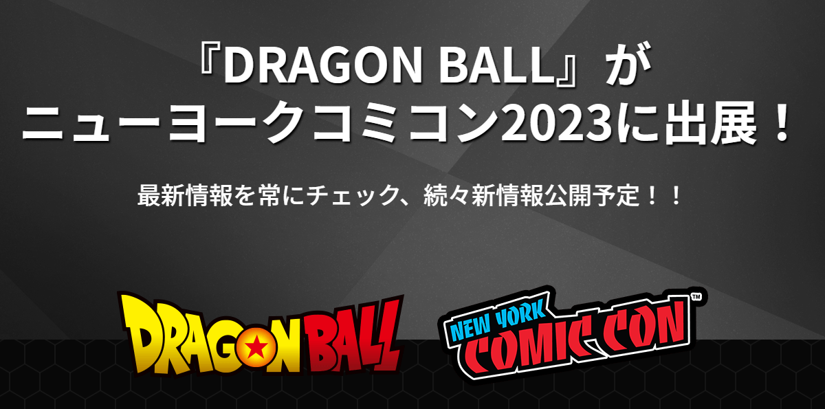 "Dragon Ball Special Panel" Scheduled For New York Comic Con 2023