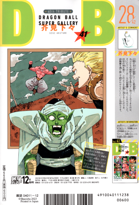 Dragon Ball X One Piece Dream Fusion – Weekly Shōnen Jump 40th Anniversary  – Bandai – A BIT OF