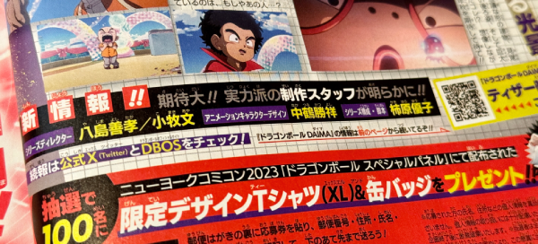 Dragon Ball Daima Anime Revealed, Release Set for Fall 2024