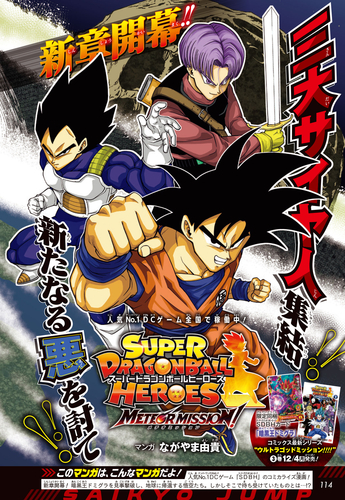 SUPER DRAGON BALL HEROES Ultra God Mission (1) Japanese original version /  manga